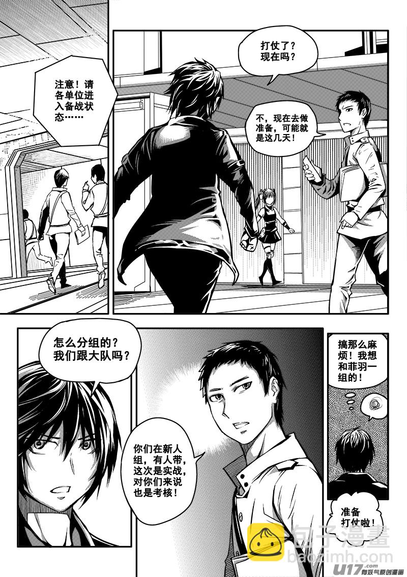 《迷失在世界尽头》五十二话战斗准备（1） 第2页
