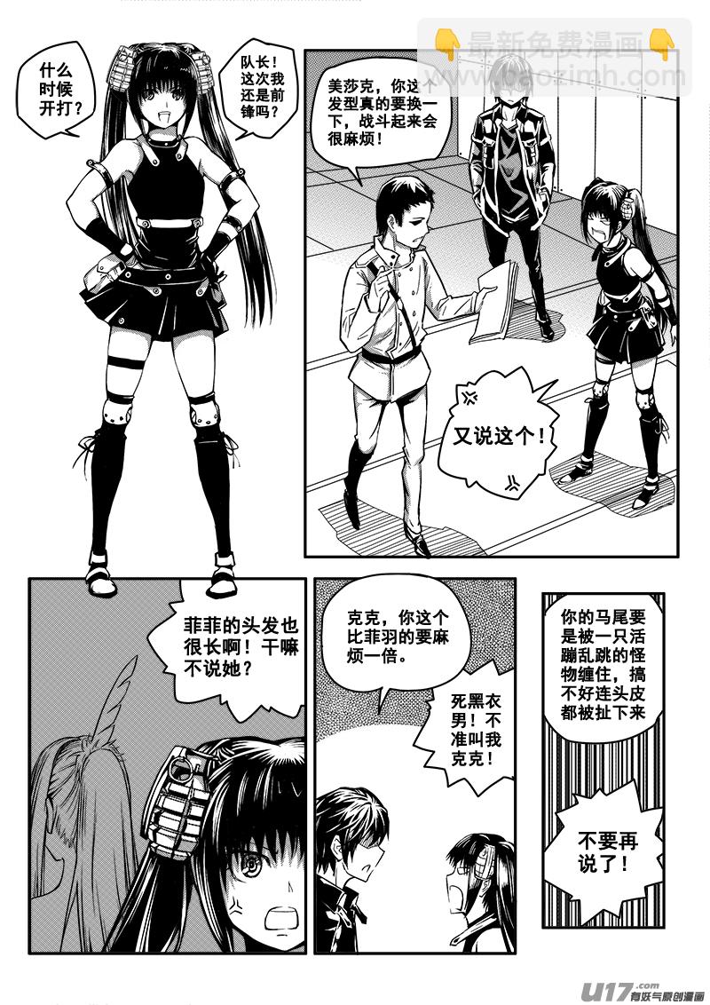 《迷失在世界尽头》五十二话战斗准备（1） 第3页