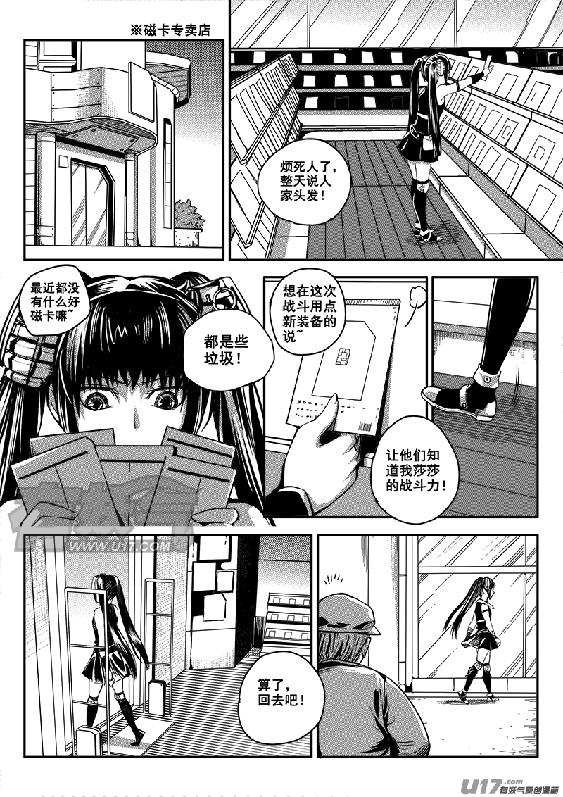 《迷失在世界尽头》五十二话战斗准备（1） 第4页