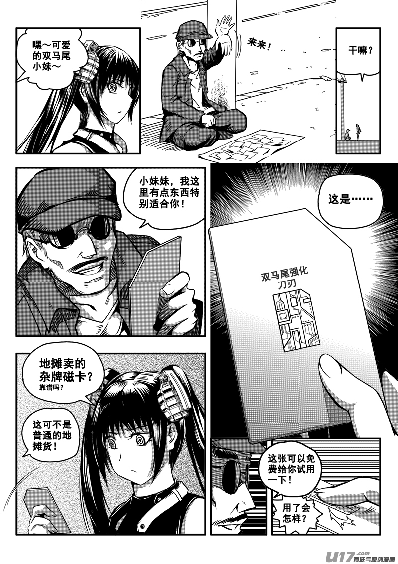 《迷失在世界尽头》五十二话战斗准备（1） 第5页