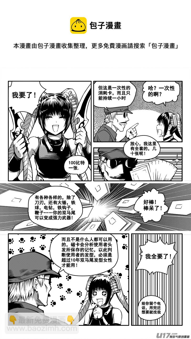 《迷失在世界尽头》五十二话战斗准备（1） 第8页