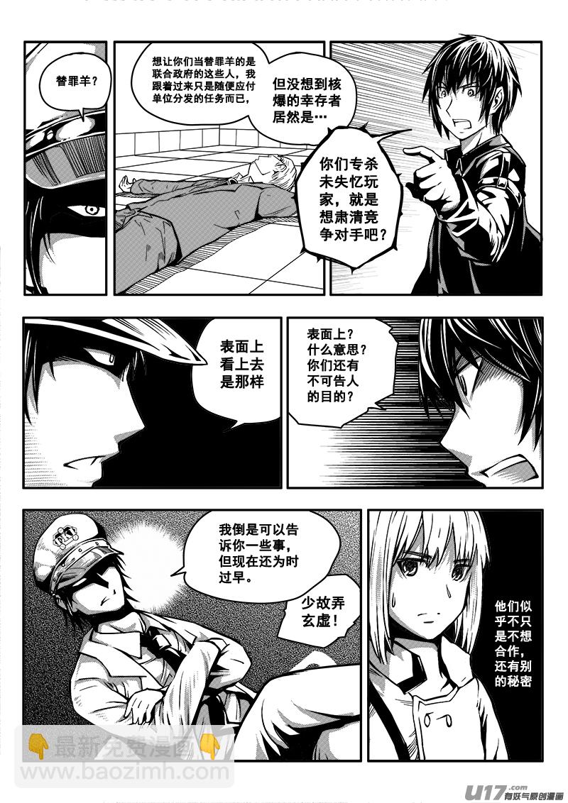 《迷失在世界尽头》四十九话查明真相（2） 第10页