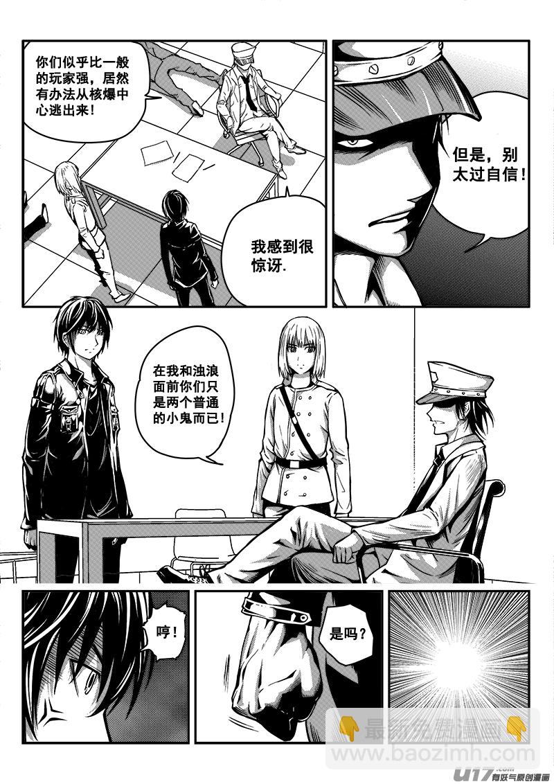 《迷失在世界尽头》四十九话查明真相（2） 第11页