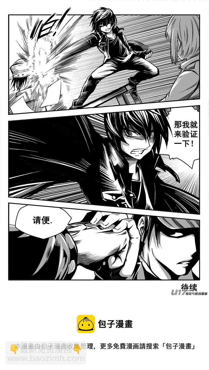 《迷失在世界尽头》四十九话查明真相（2） 第12页