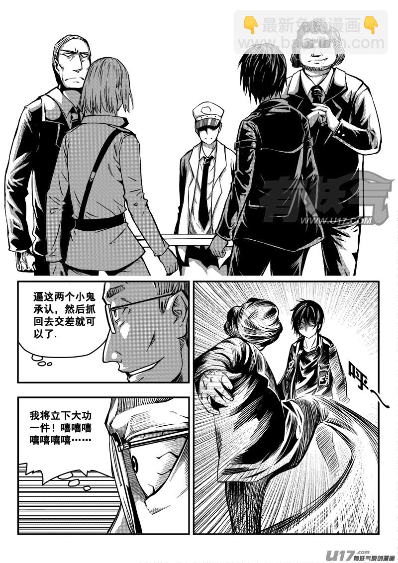 《迷失在世界尽头》四十九话查明真相（2） 第2页