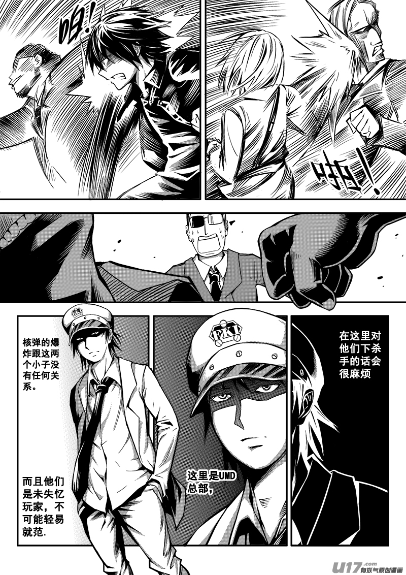 《迷失在世界尽头》四十九话查明真相（2） 第4页