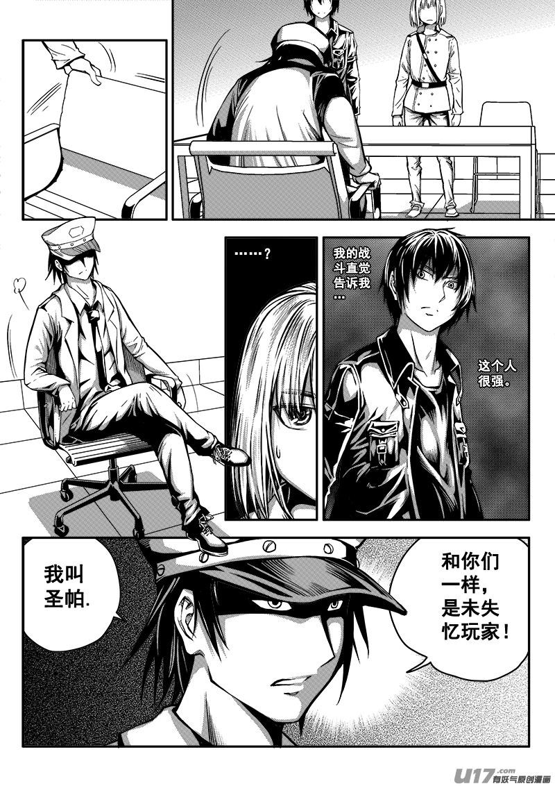 《迷失在世界尽头》四十九话查明真相（2） 第7页