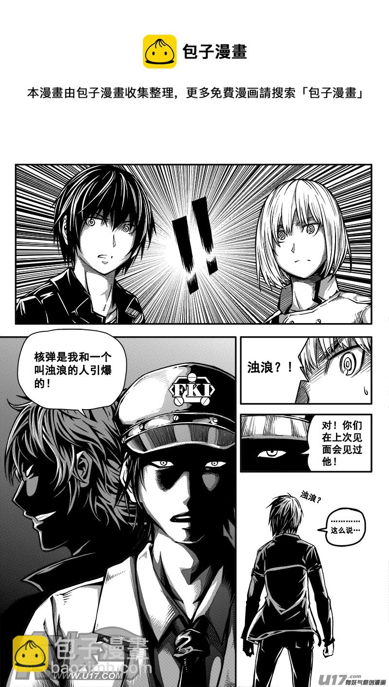 《迷失在世界尽头》四十九话查明真相（2） 第8页