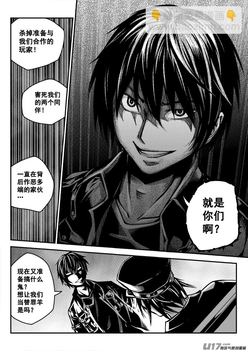 《迷失在世界尽头》四十九话查明真相（2） 第9页