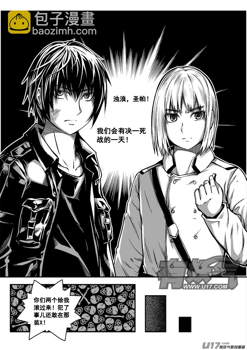 《迷失在世界尽头》五十一话查明真相（4） 第10页
