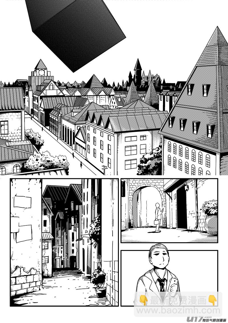 《迷失在世界尽头》五十一话查明真相（4） 第11页