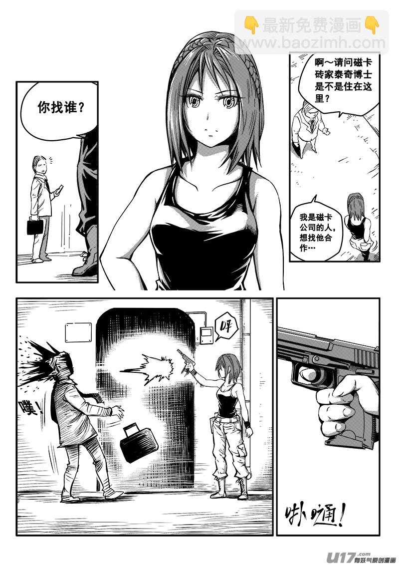 《迷失在世界尽头》五十一话查明真相（4） 第12页