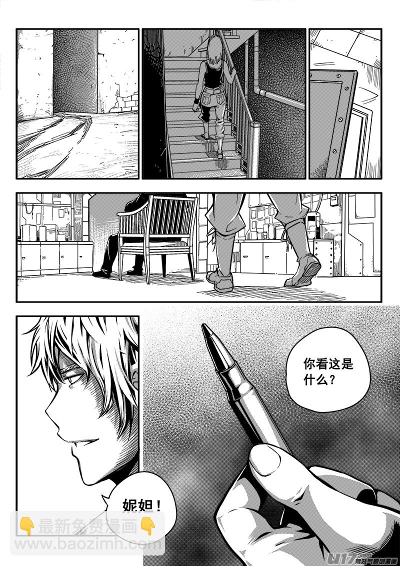 《迷失在世界尽头》五十一话查明真相（4） 第13页