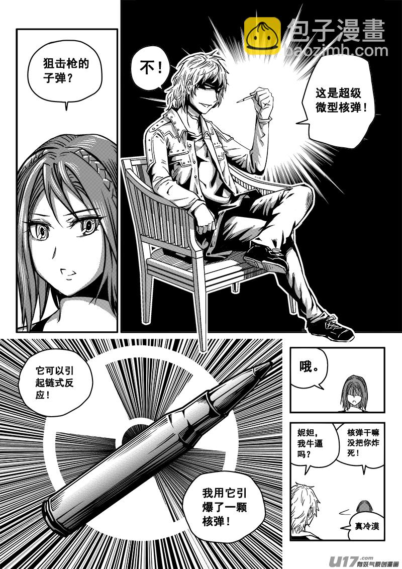 《迷失在世界尽头》五十一话查明真相（4） 第14页