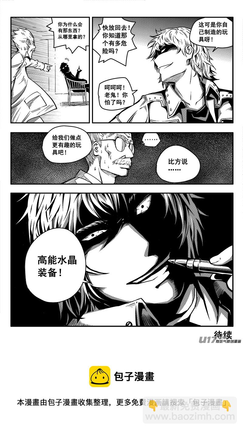 《迷失在世界尽头》五十一话查明真相（4） 第15页
