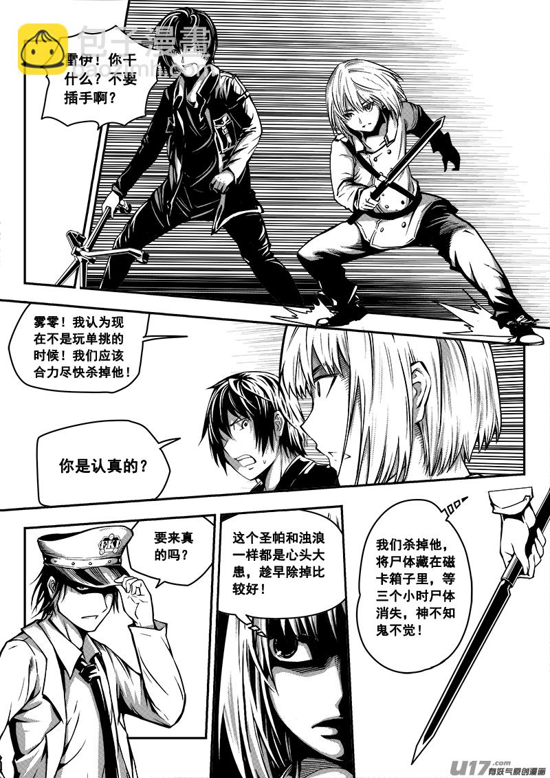 《迷失在世界尽头》五十一话查明真相（4） 第3页