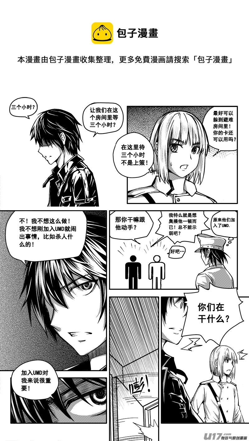 《迷失在世界尽头》五十一话查明真相（4） 第4页