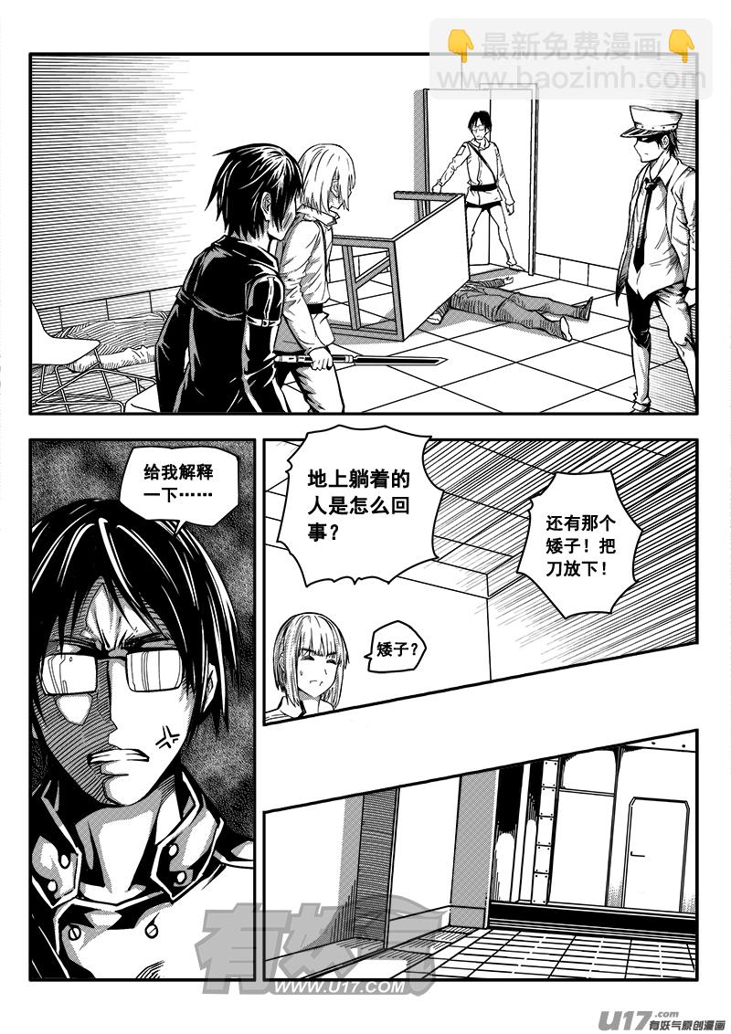 《迷失在世界尽头》五十一话查明真相（4） 第5页