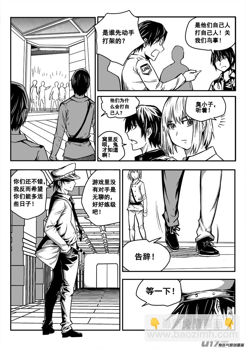 《迷失在世界尽头》五十一话查明真相（4） 第6页