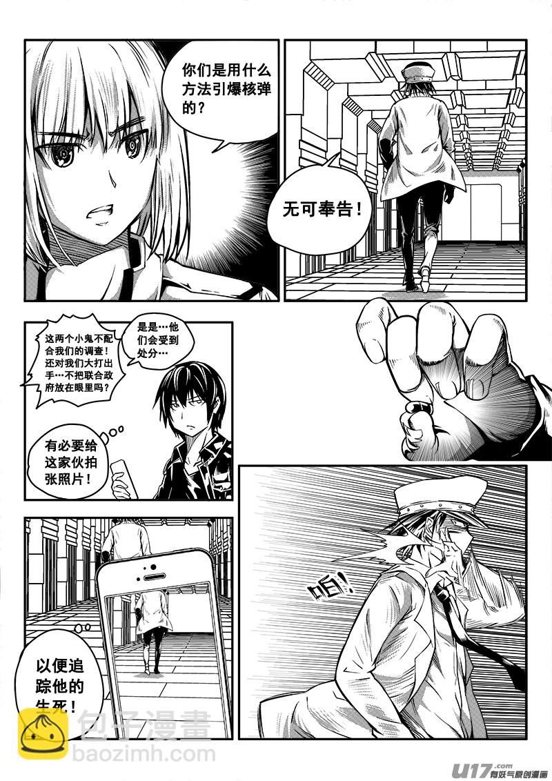 《迷失在世界尽头》五十一话查明真相（4） 第7页