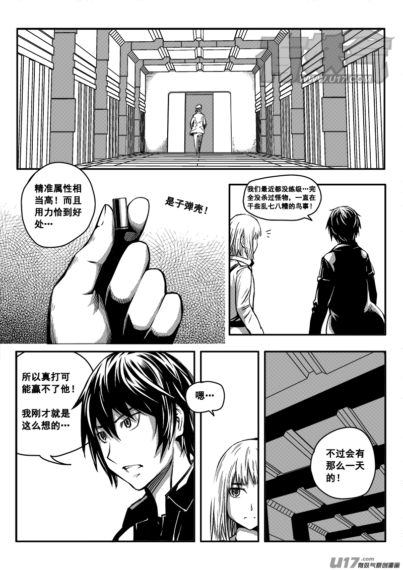 《迷失在世界尽头》五十一话查明真相（4） 第9页