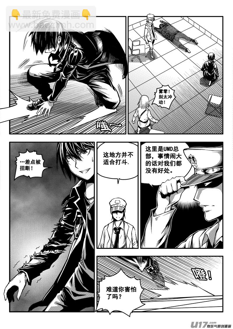 《迷失在世界尽头》五十话查明真相（3） 第2页