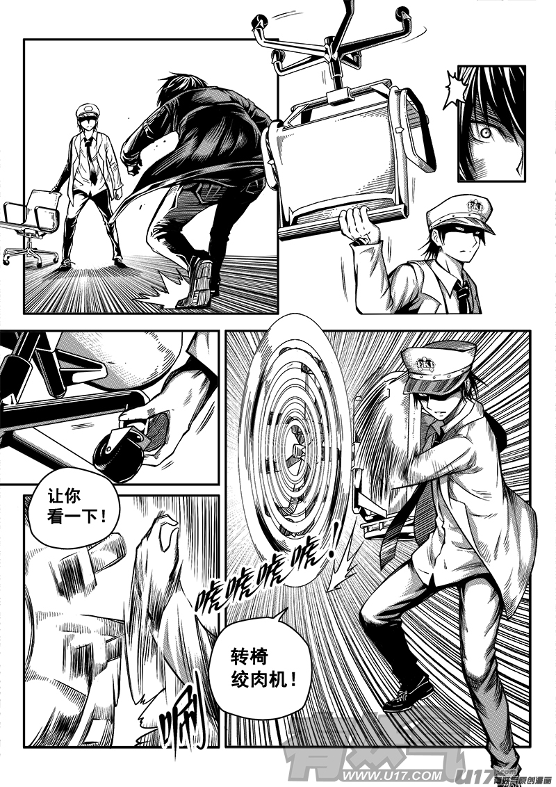 《迷失在世界尽头》五十话查明真相（3） 第6页