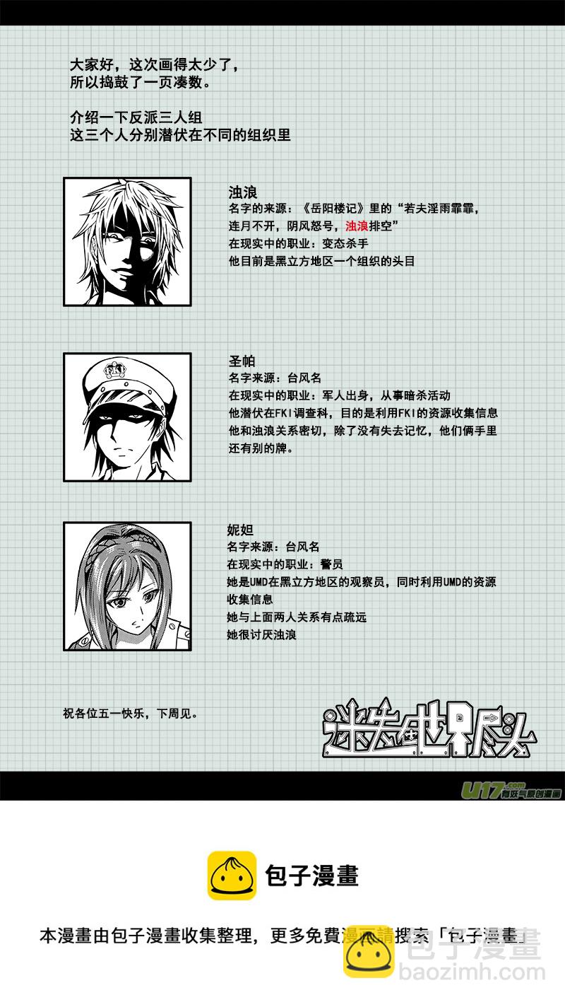 《迷失在世界尽头》五十话查明真相（3） 第9页