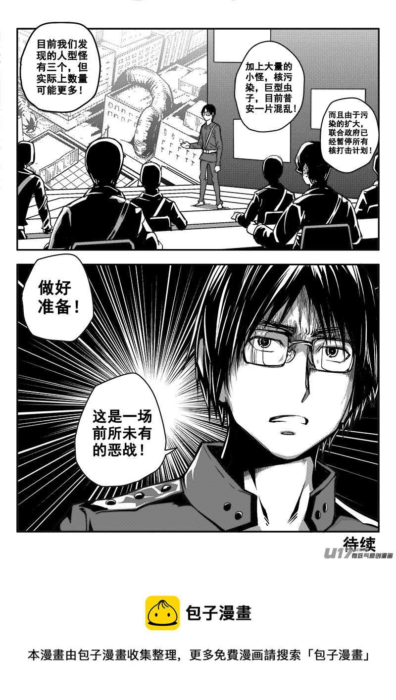 《迷失在世界尽头》五十五话战斗准备（4） 第9页