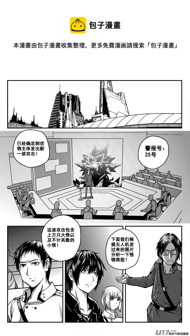 《迷失在世界尽头》五十四话战斗准备（3） 第1页