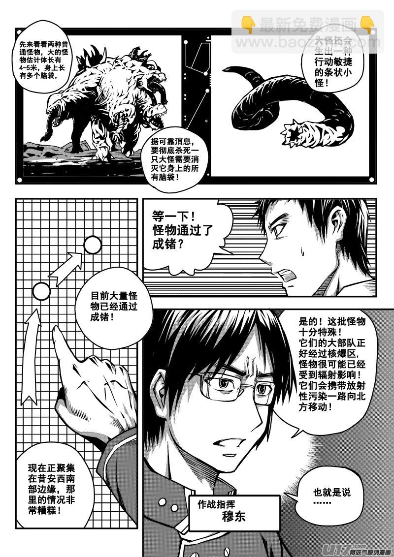 《迷失在世界尽头》五十四话战斗准备（3） 第2页