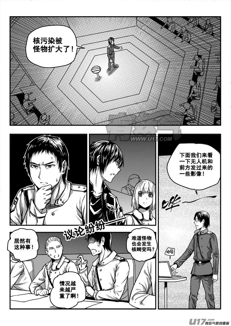 《迷失在世界尽头》五十四话战斗准备（3） 第3页