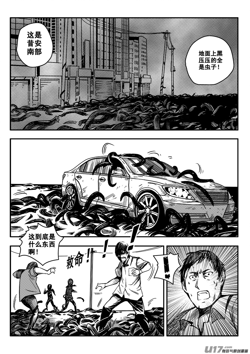 《迷失在世界尽头》五十四话战斗准备（3） 第4页