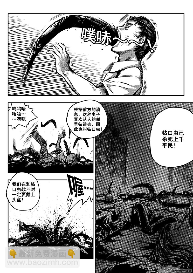 《迷失在世界尽头》五十四话战斗准备（3） 第5页