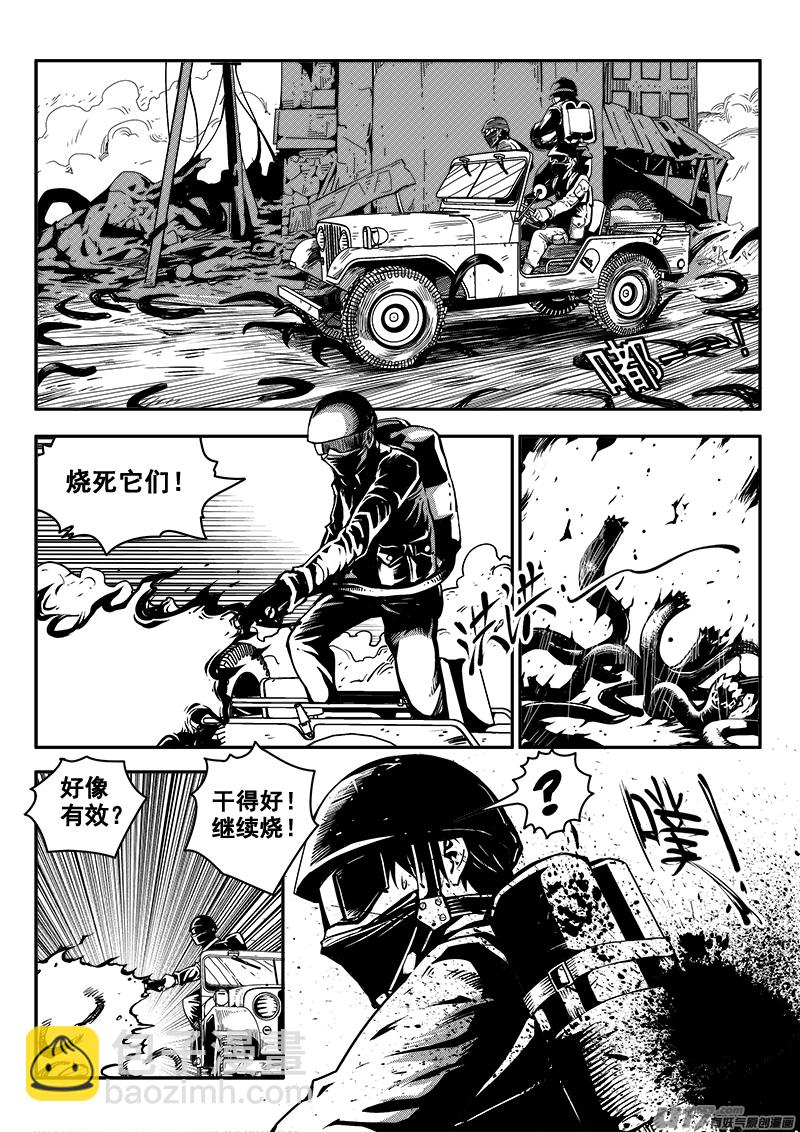 《迷失在世界尽头》五十四话战斗准备（3） 第6页