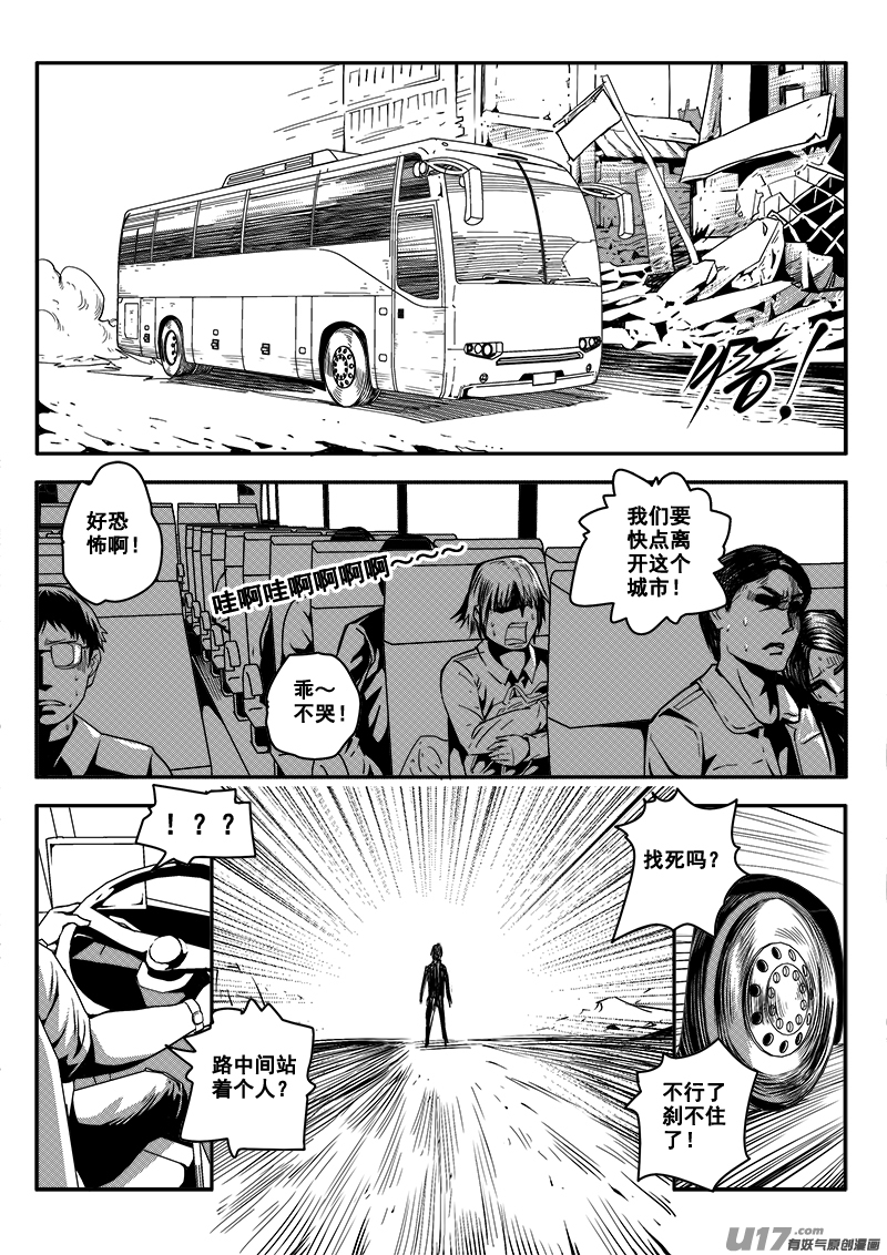 《迷失在世界尽头》五十四话战斗准备（3） 第8页