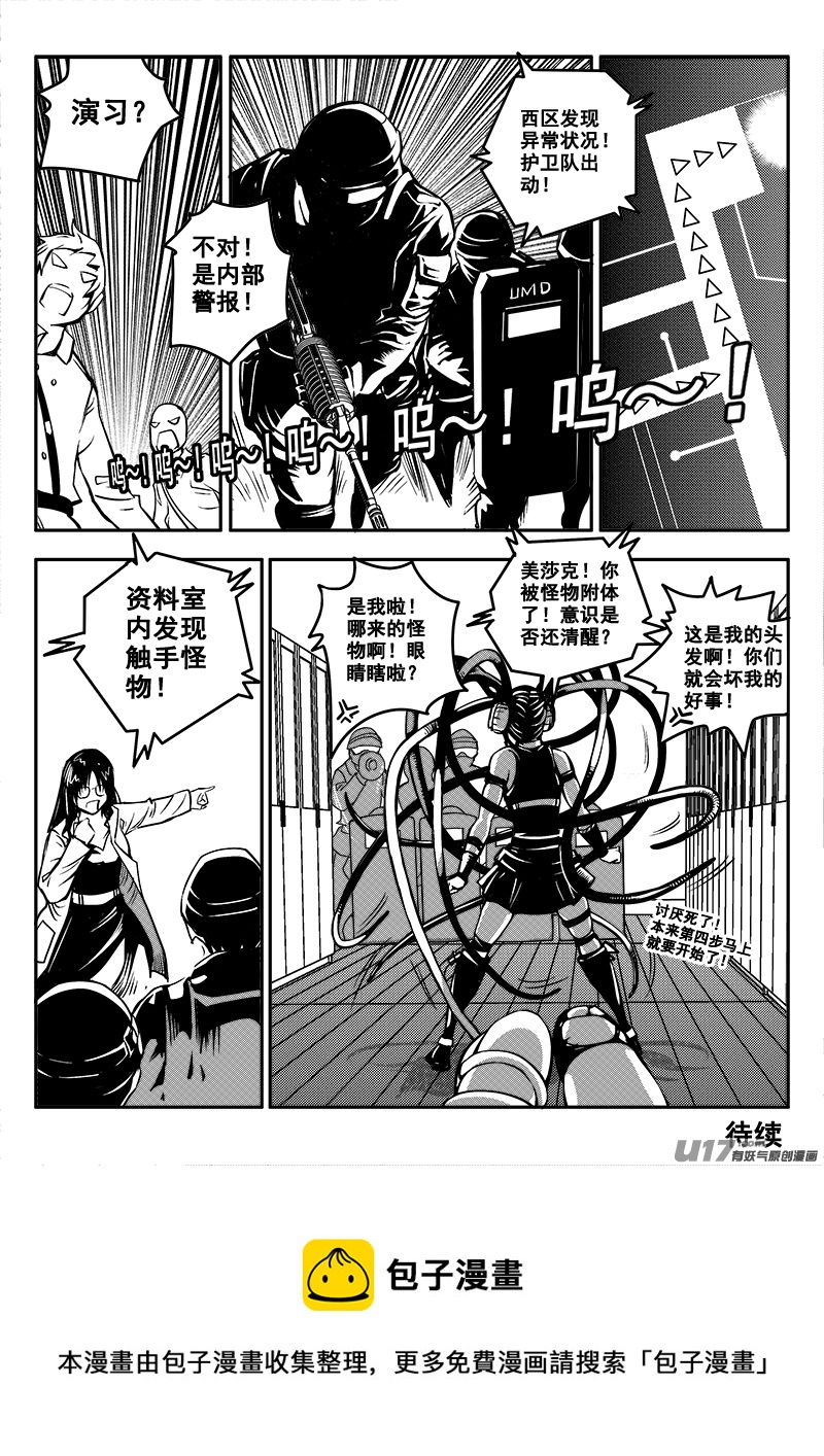 《迷失在世界尽头》五十三话战斗准备（2） 第10页