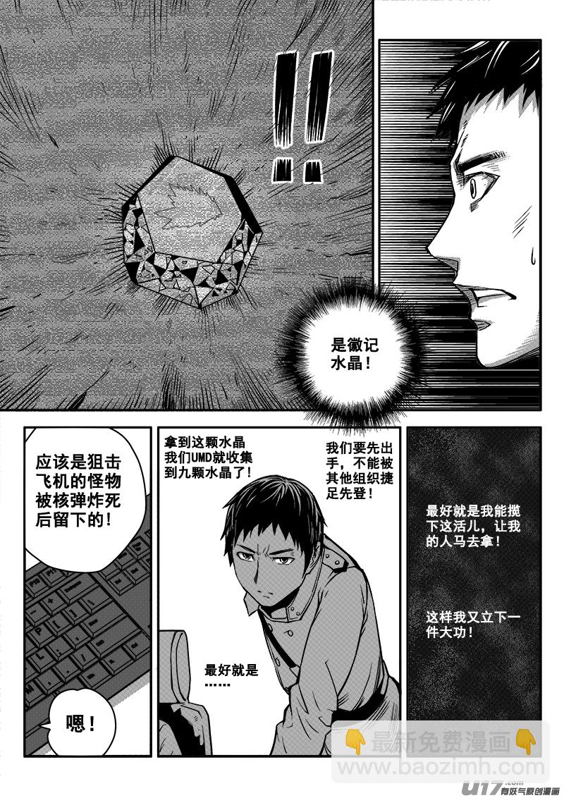 《迷失在世界尽头》五十三话战斗准备（2） 第2页