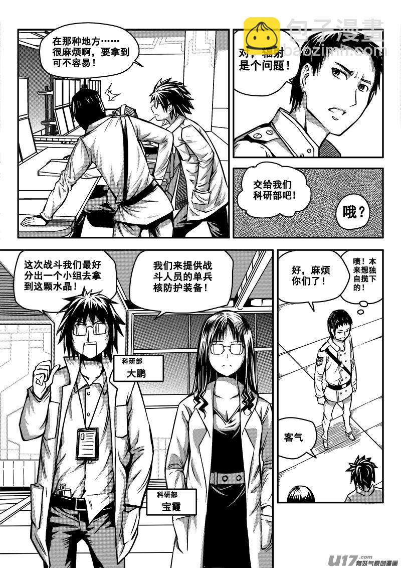 《迷失在世界尽头》五十三话战斗准备（2） 第3页