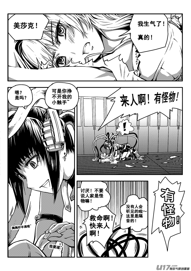 《迷失在世界尽头》五十三话战斗准备（2） 第6页