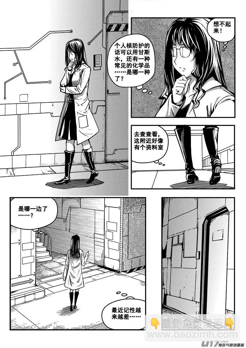 《迷失在世界尽头》五十三话战斗准备（2） 第7页