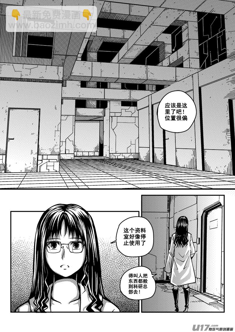 《迷失在世界尽头》五十三话战斗准备（2） 第8页