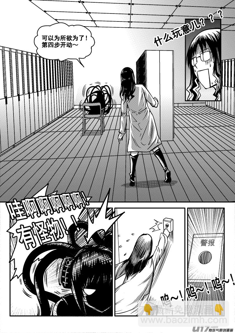 《迷失在世界尽头》五十三话战斗准备（2） 第9页