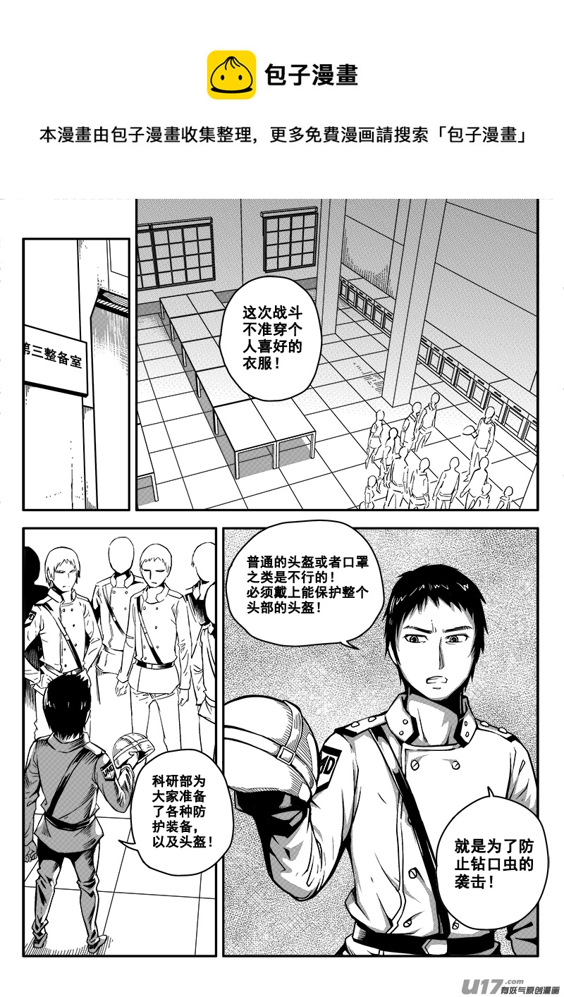 《迷失在世界尽头》五十六话战斗准备（5） 第1页