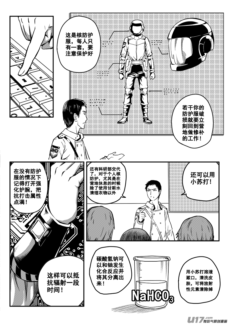 《迷失在世界尽头》五十六话战斗准备（5） 第2页