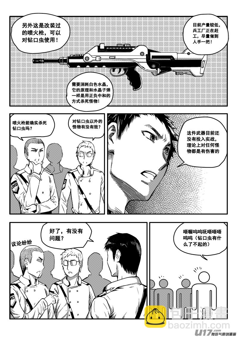 《迷失在世界尽头》五十六话战斗准备（5） 第3页
