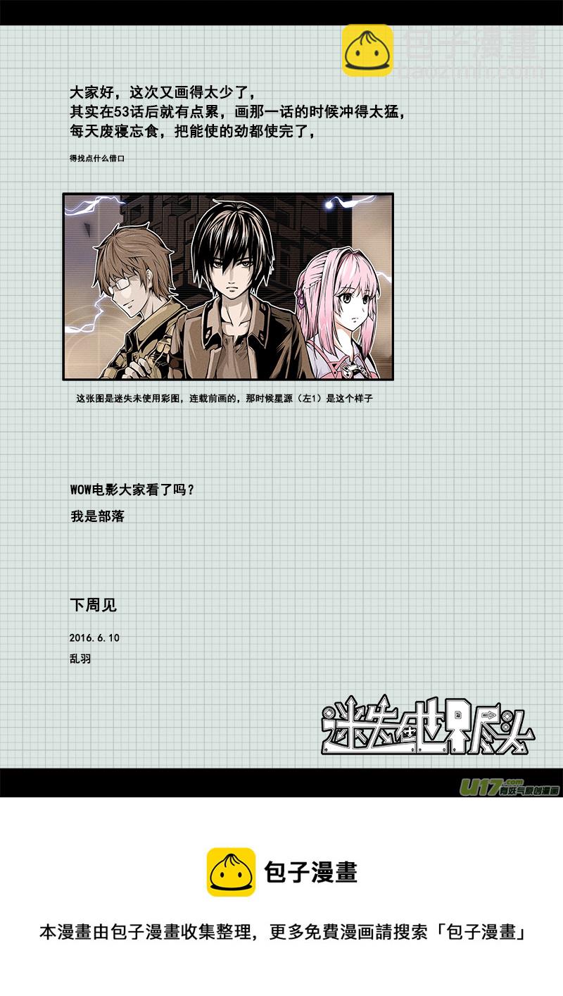 《迷失在世界尽头》五十六话战斗准备（5） 第5页