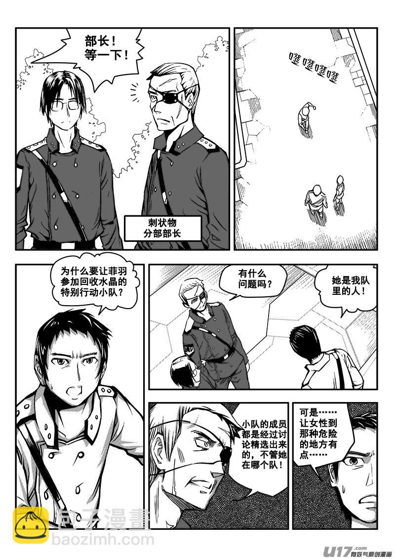 《迷失在世界尽头》五十八话战斗准备（7） 第5页