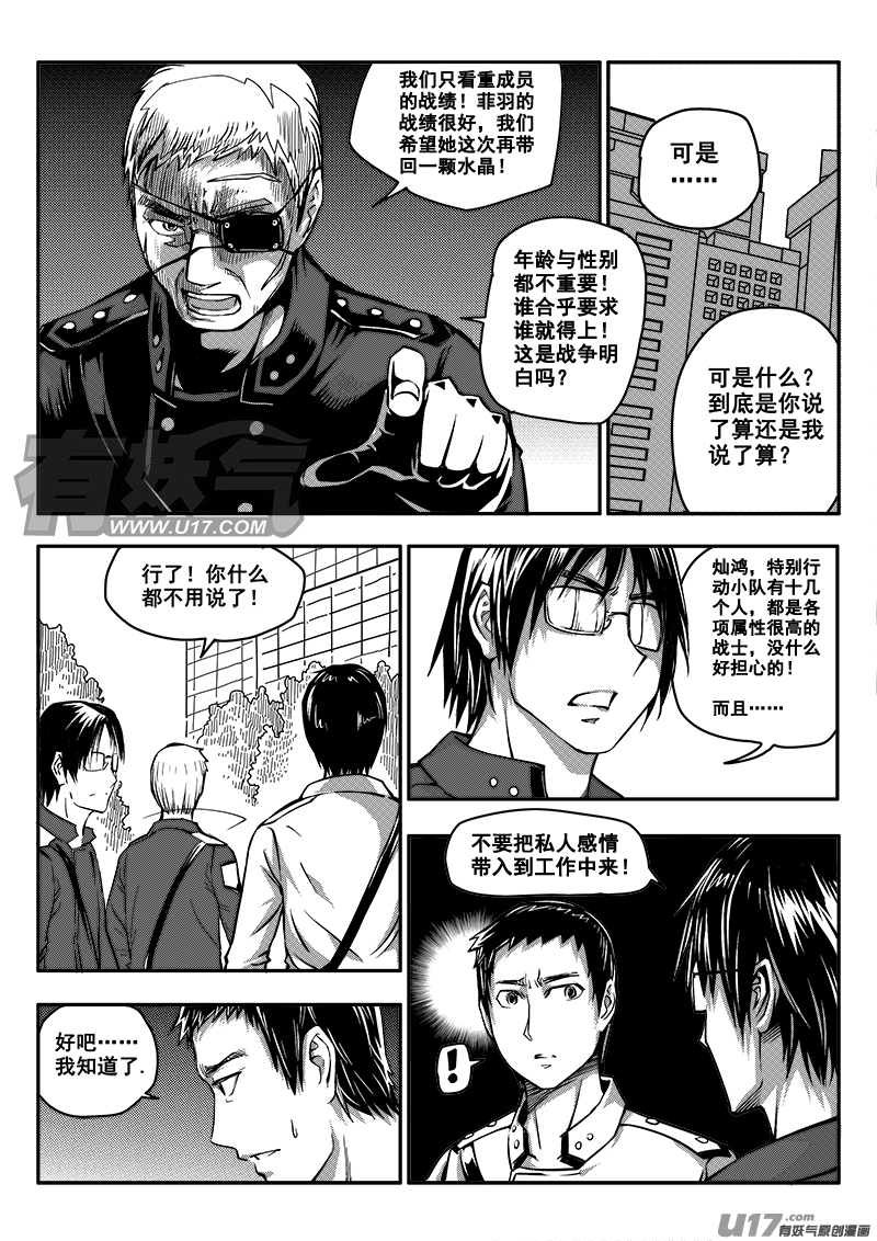 《迷失在世界尽头》五十八话战斗准备（7） 第6页