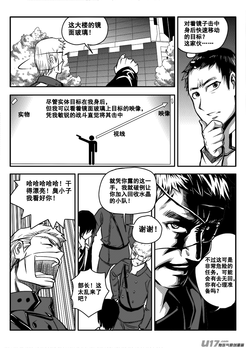 《迷失在世界尽头》五十九话战斗准备（8） 第4页